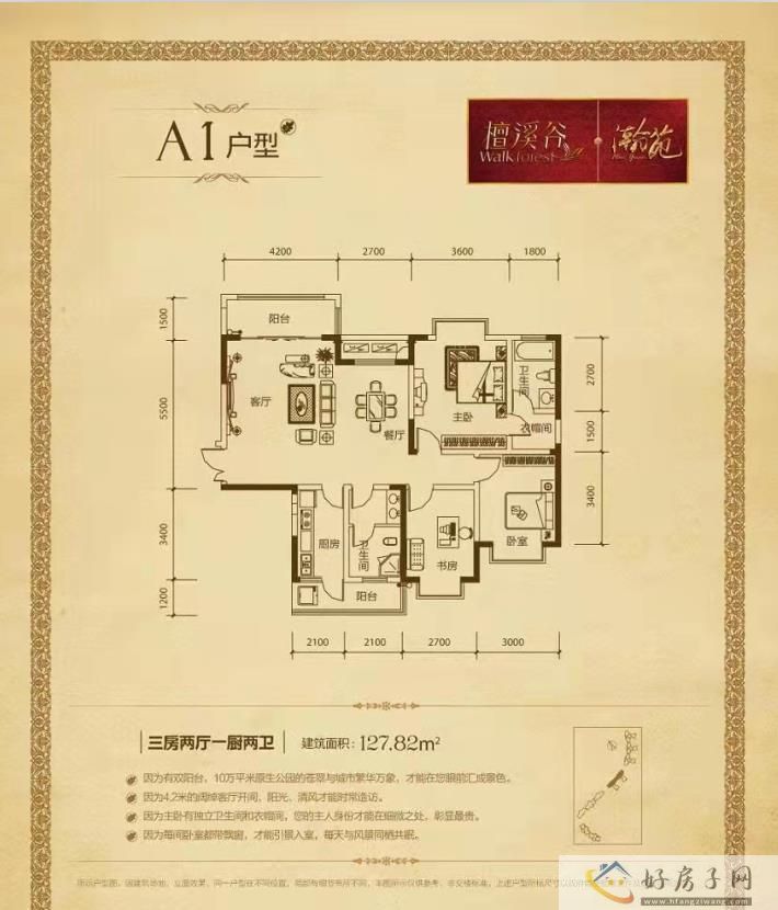 檀溪谷瀚苑户型图底跃127.82平米3室2厅2卫