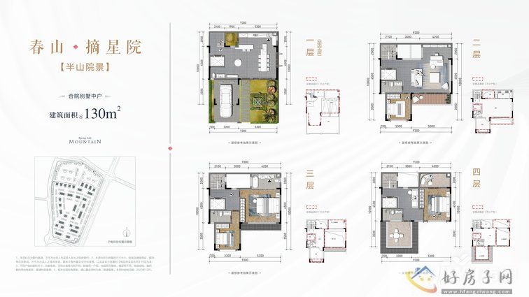 中南菩悦春山居别墅户型图