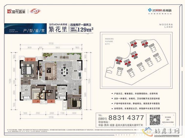 贵州当代MOMA未来城户型图129平米4室2厅2卫