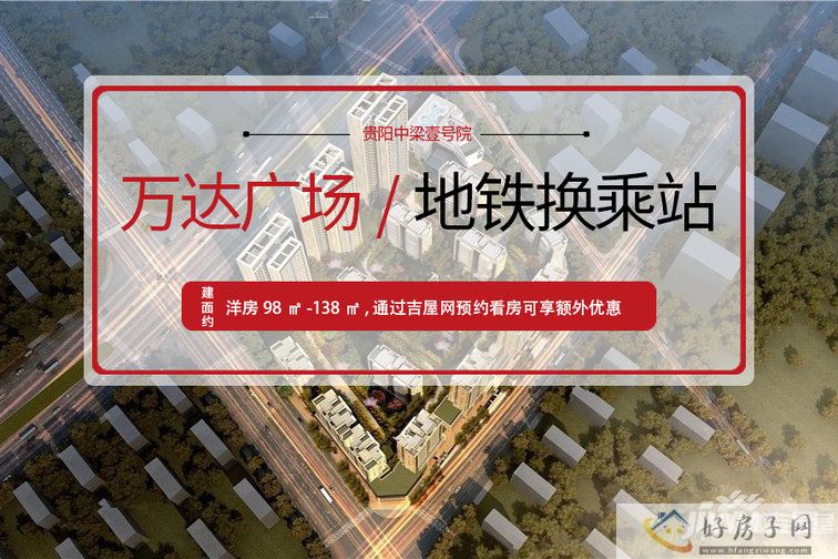 贵阳中梁壹号院楼盘封面图