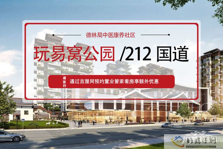 德林局中医康养社区封面图