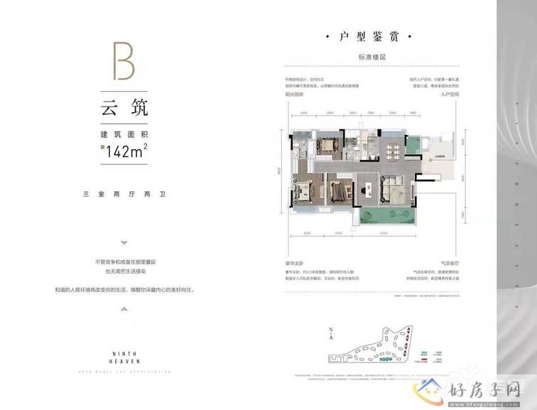 金科金茂九华粼云**新户型面积：142平米(图1)