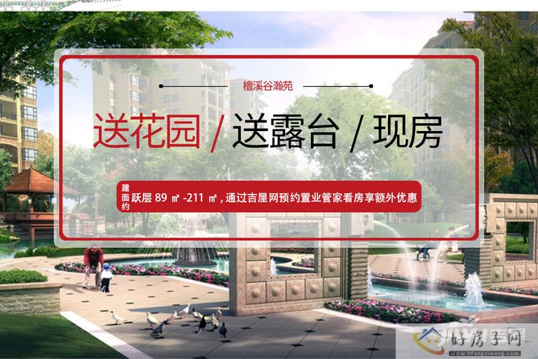 檀溪谷瀚苑封面图