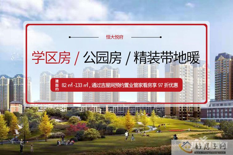 恒大悦府封面图