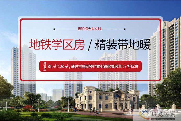 贵阳恒大未来城封面图