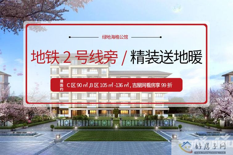 绿地海格公馆封面图