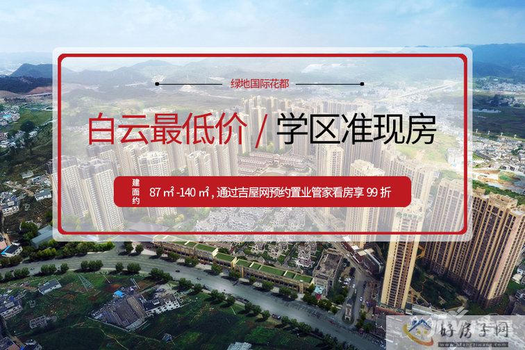 绿地国际花都封面图
