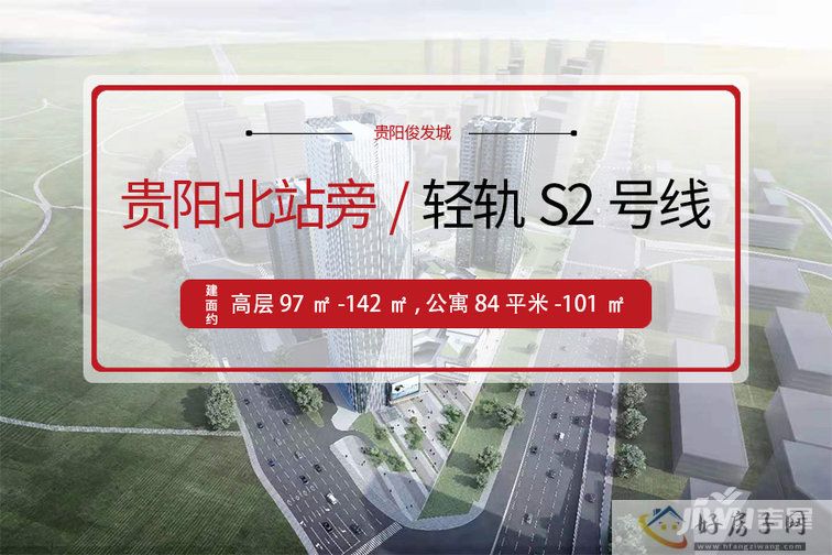 贵阳俊发城封面图