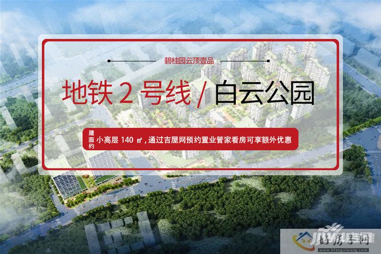 碧桂园云顶壹品封面图