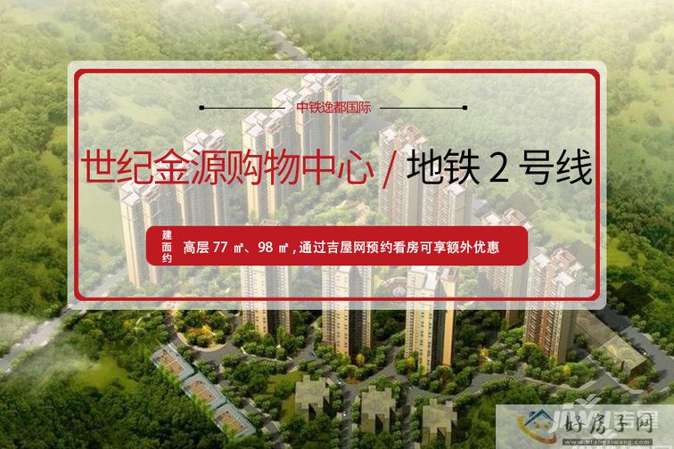 中铁逸都国际封面图
