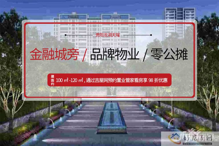 贵阳龙湖天曜封面图