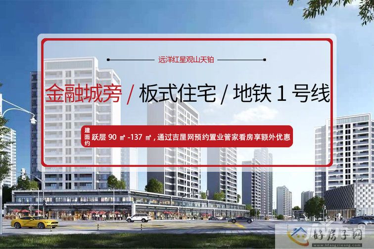 远洋红星观山天铂封面图