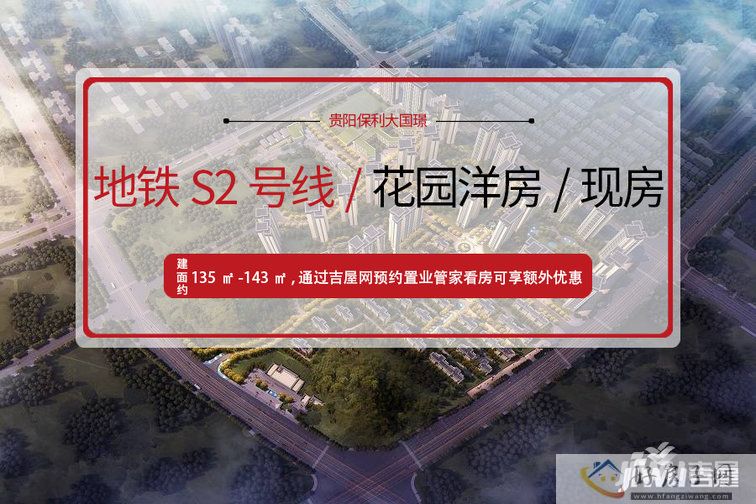 贵阳保利大国璟封面图