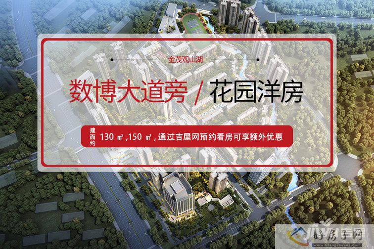 金茂观山湖封面图