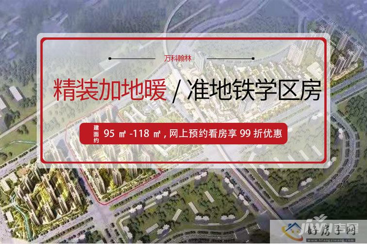 万科翰林封面图