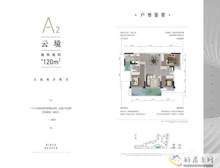 金科金茂九华粼云户型图120平米3室2厅2卫