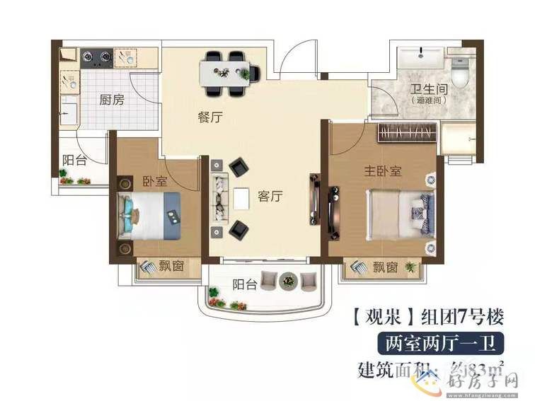 恒大金阳新世界户型图观汖组团83平米2室2厅1卫