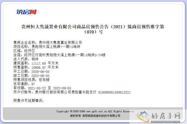 贵阳3个热销楼盘获预售213.png