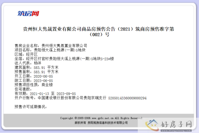 贵阳3个热销楼盘获预售340.png