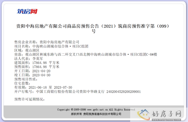 贵阳3个热销楼盘获预售618.png