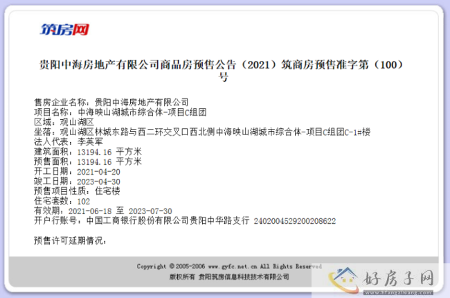 贵阳3个热销楼盘获预售466.png