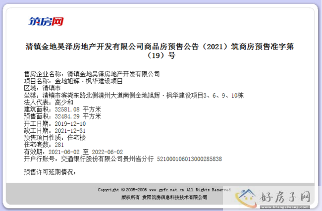 贵阳3个热销楼盘获预售750.png