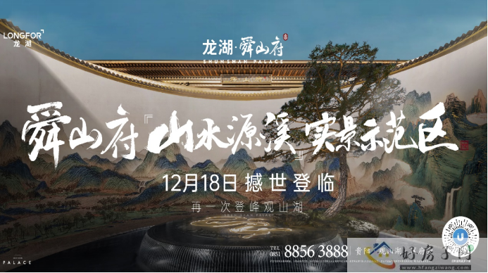 贵阳龙湖舜山府又有大事件？12.18日必将再次登峰观山湖！            </h1>
                            <h2 class=subtitle>
                    12.18日贵阳龙湖舜山府大事件来袭                </h2>(图4)