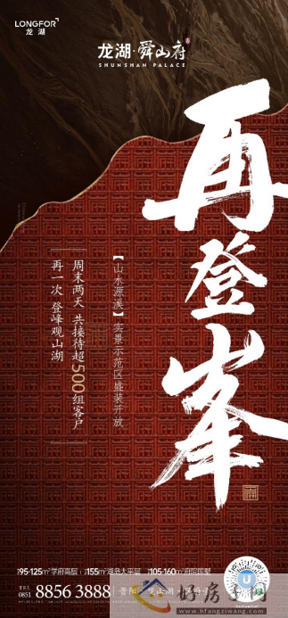 当红不让！贵阳龙湖舜山府『山水源溪』实景示范区撼世登临            </h1>
                            <h2 class=subtitle>
                    贵阳龙湖舜山府|屿上观湖，有谁不喜欢这样的归家之境？！                </h2>(图1)