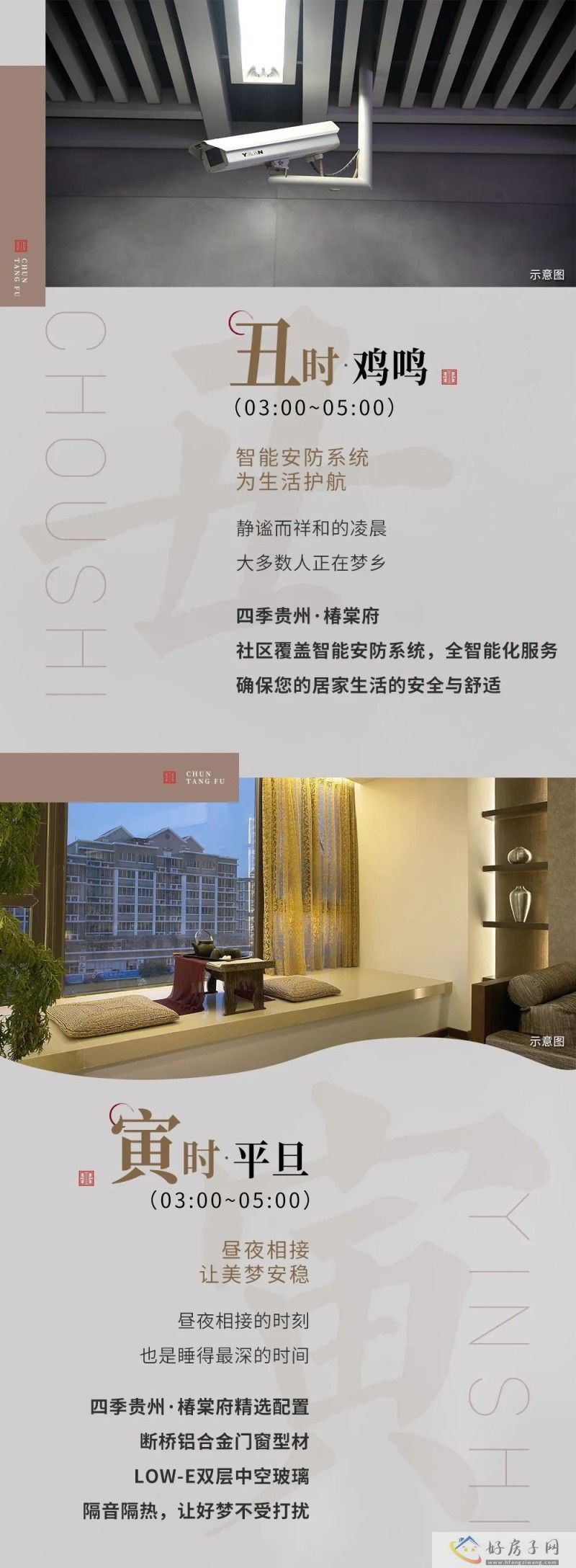 四季贵州椿棠府 | 以十二时辰，相伴美好一天            </h1>(图2)