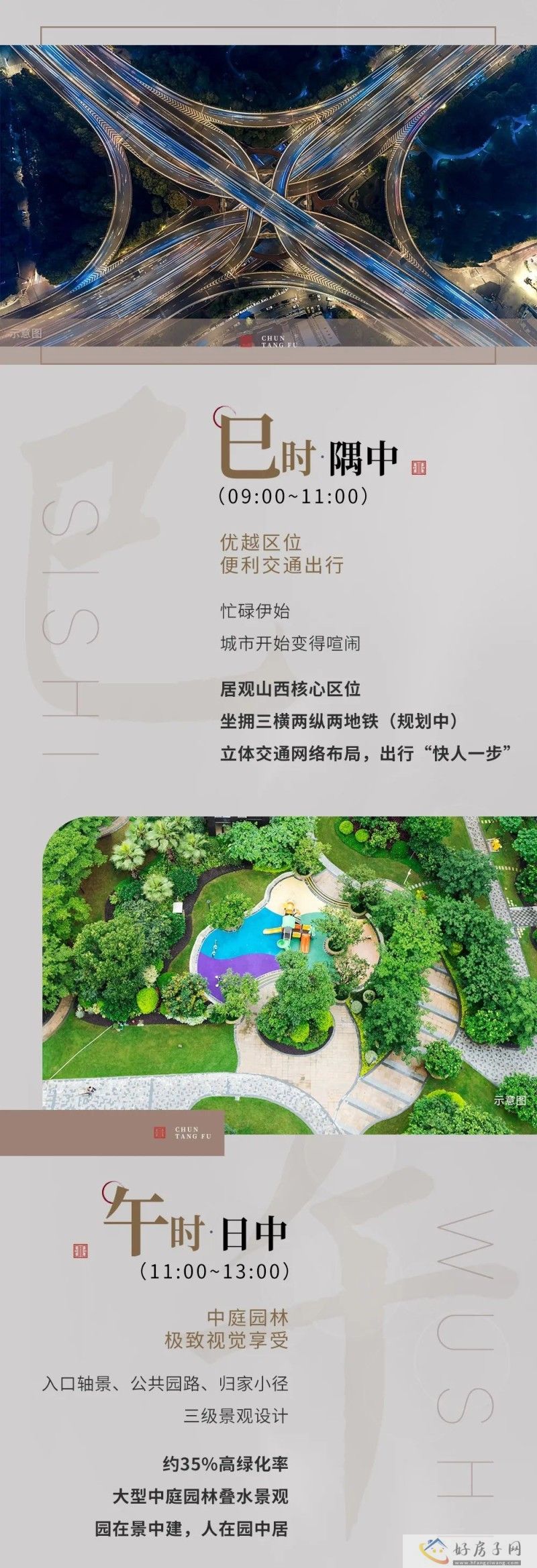 四季贵州椿棠府 | 以十二时辰，相伴美好一天            </h1>(图3)