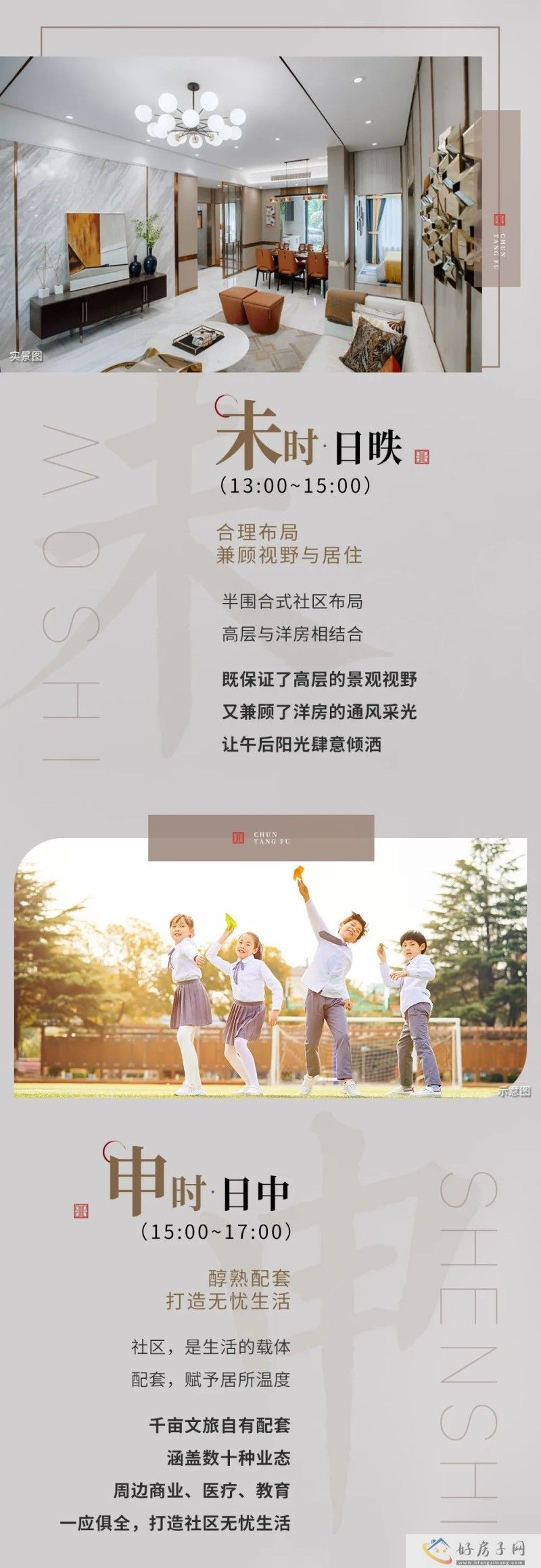 四季贵州椿棠府 | 以十二时辰，相伴美好一天            </h1>(图4)