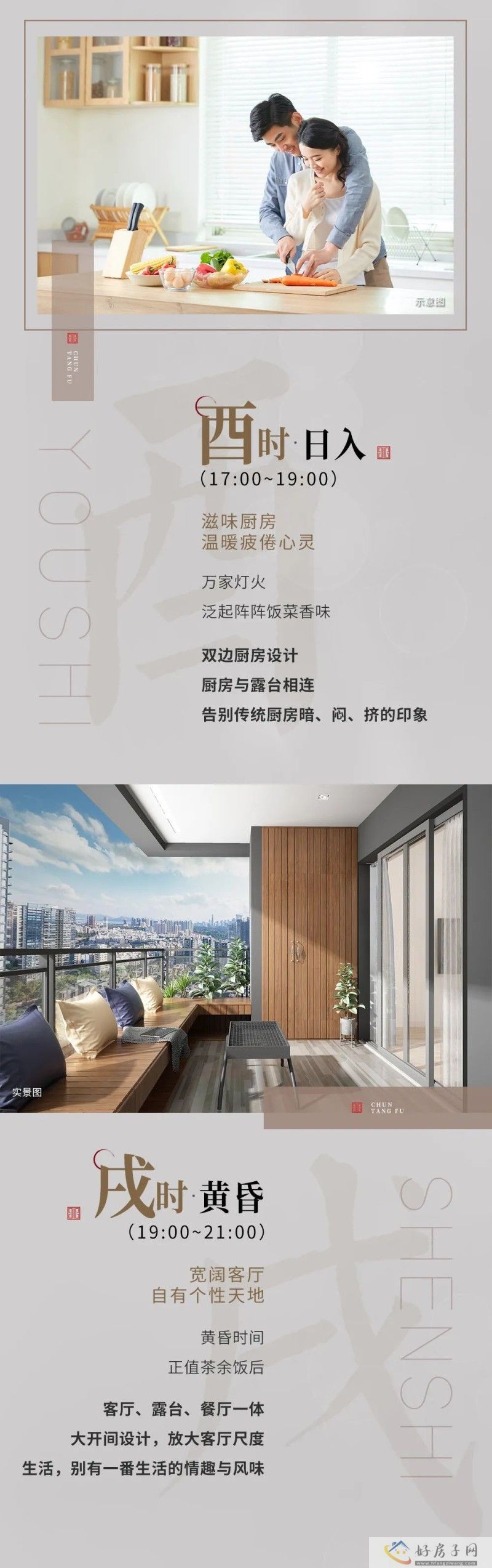 四季贵州椿棠府 | 以十二时辰，相伴美好一天            </h1>(图5)