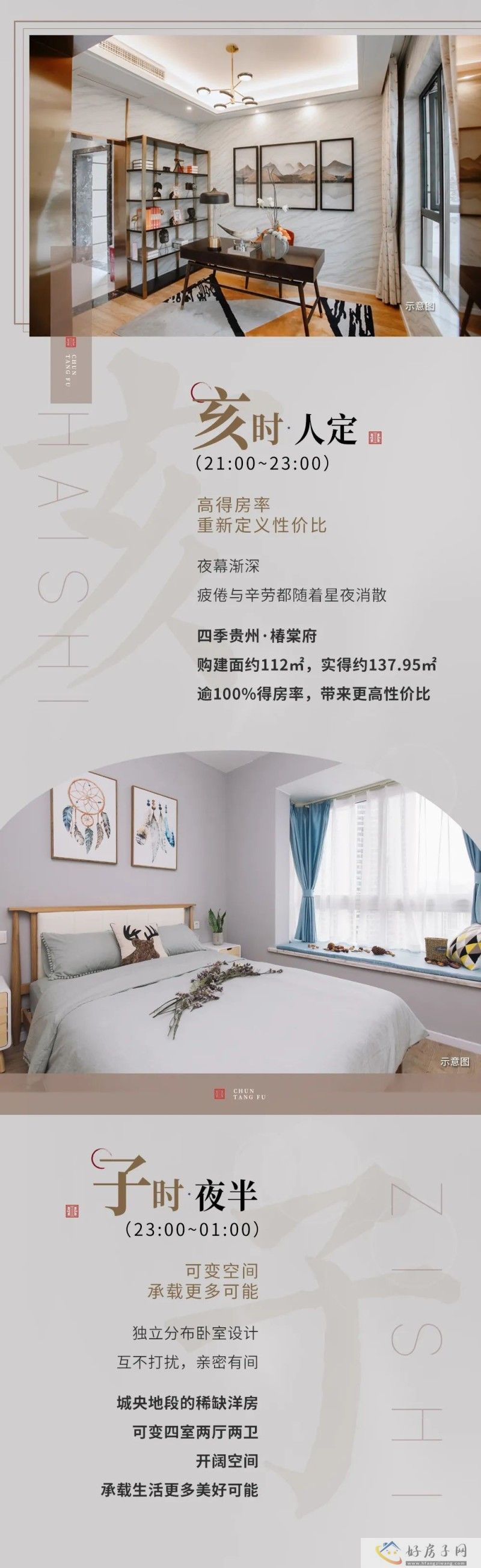四季贵州椿棠府 | 以十二时辰，相伴美好一天            </h1>(图6)