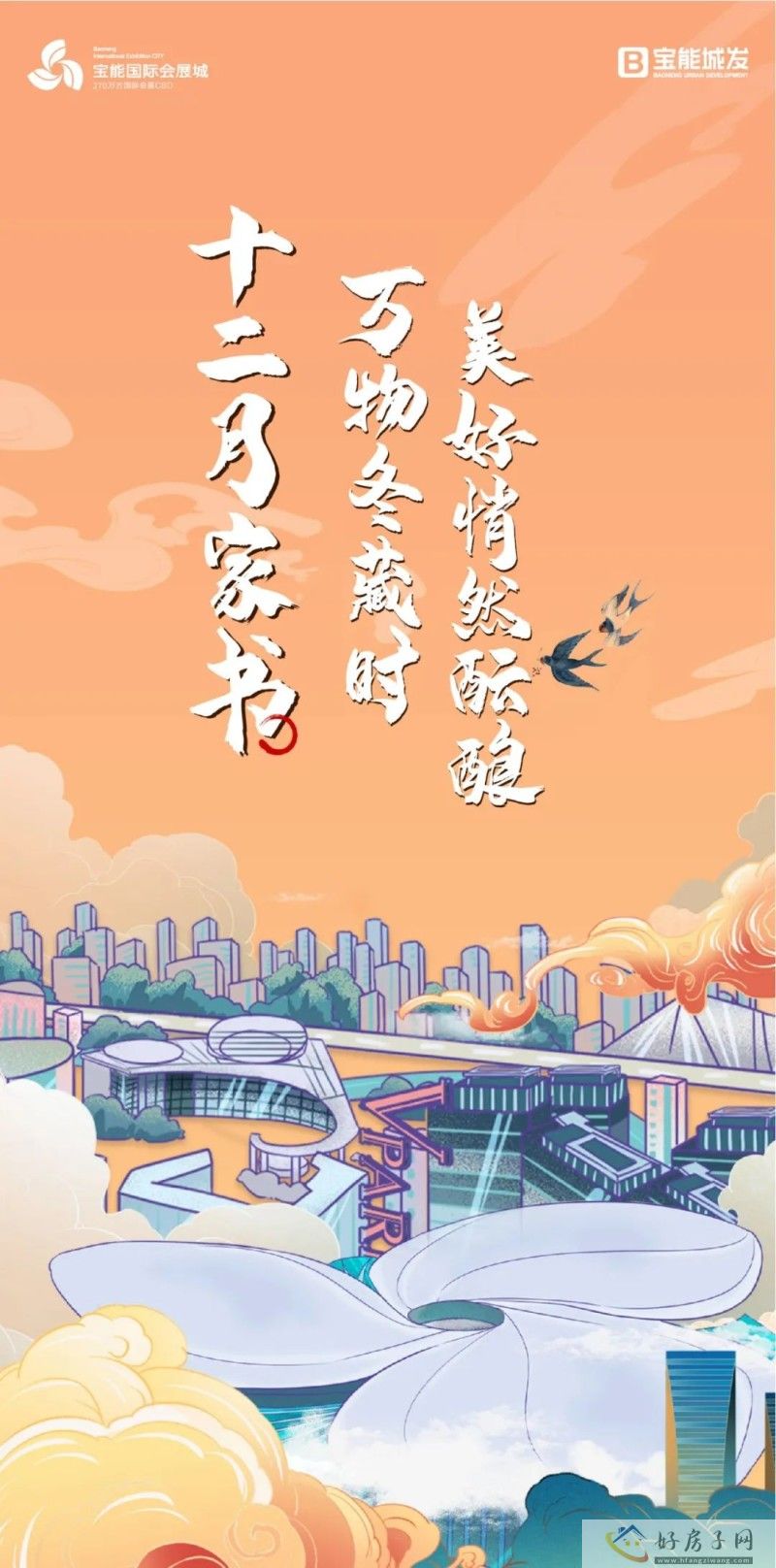 十二月家书 | 万物冬藏时，美好悄然酝酿            </h1>
                            <h2 class=subtitle>
                    宝能国际                </h2>(图1)