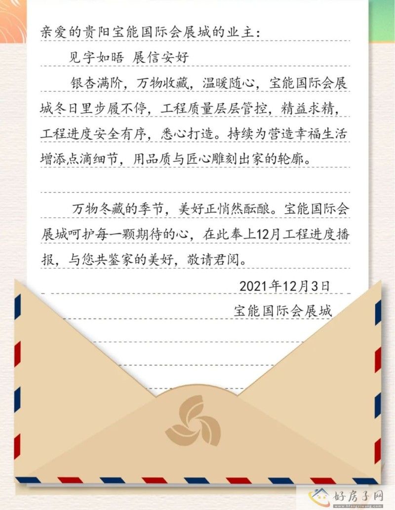 十二月家书 | 万物冬藏时，美好悄然酝酿            </h1>
                            <h2 class=subtitle>
                    宝能国际                </h2>(图2)