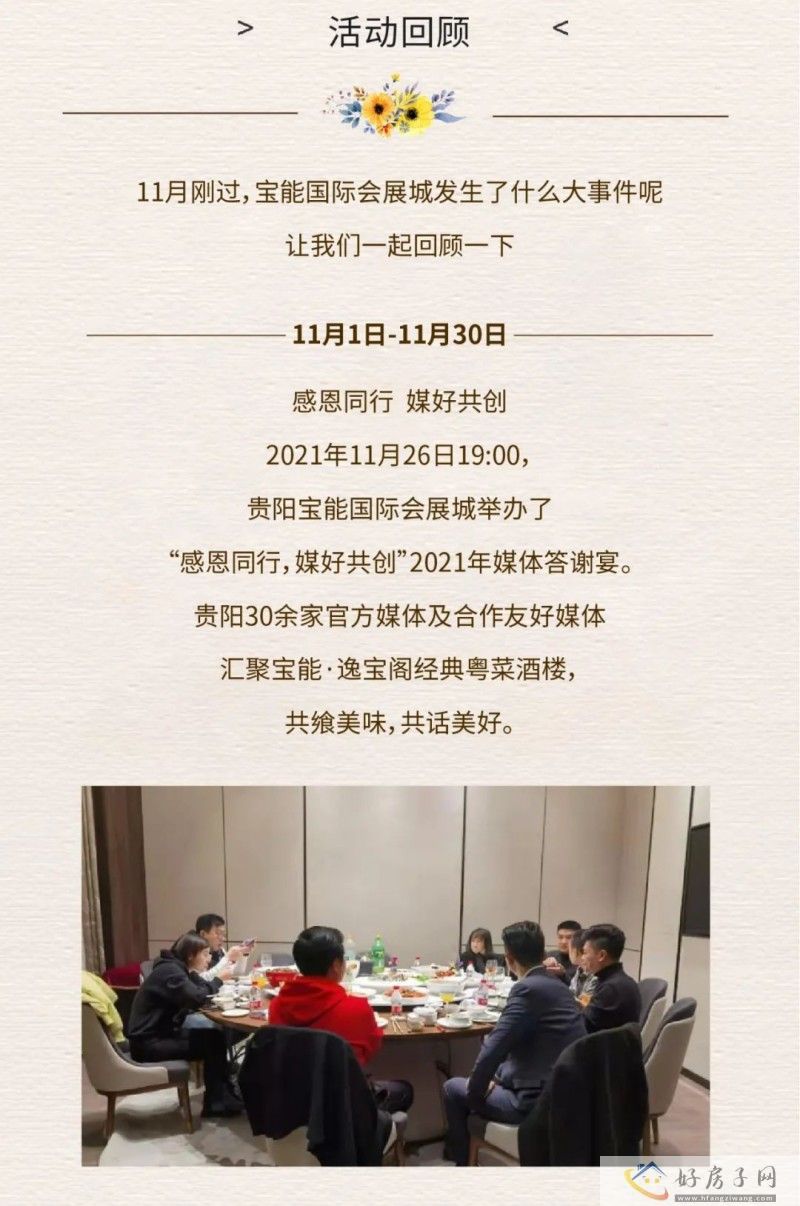十二月家书 | 万物冬藏时，美好悄然酝酿            </h1>
                            <h2 class=subtitle>
                    宝能国际                </h2>(图8)