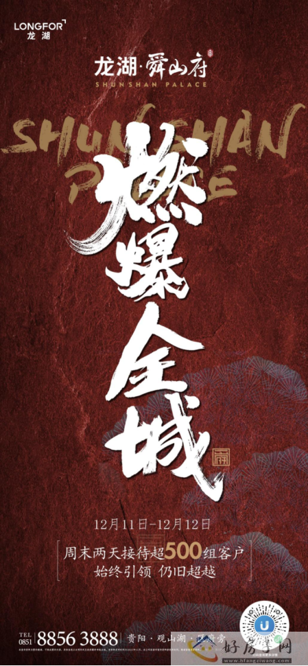 龙湖舜山府|巅峯再续，贵阳高知人群的共同选择            </h1>
                            <h2 class=subtitle>
                    贵阳高知人群的共同选择                </h2>(图1)
