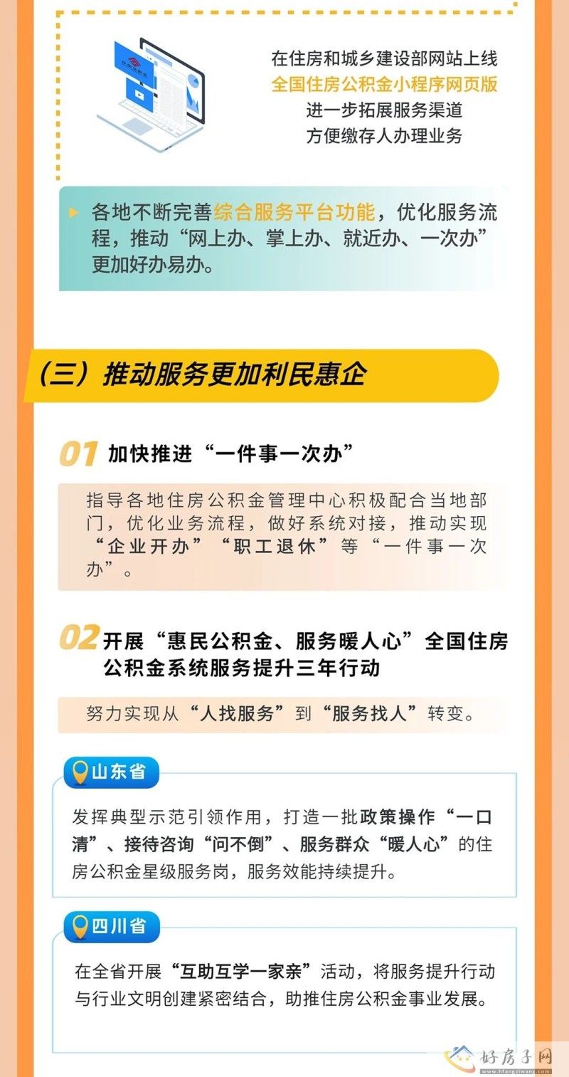 一图读懂|《全国住房公积金2022年年度报告》            </h1>(图10)