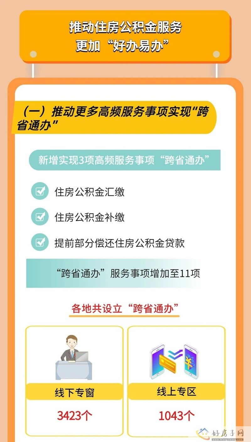 一图读懂|《全国住房公积金2022年年度报告》            </h1>(图7)