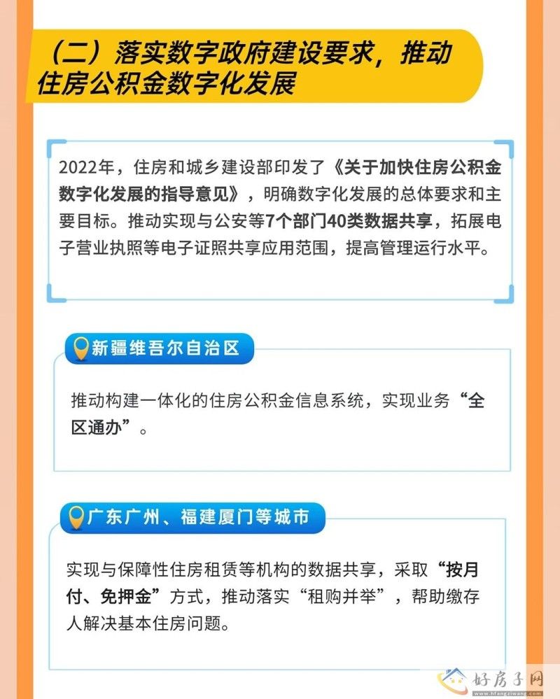 一图读懂|《全国住房公积金2022年年度报告》            </h1>(图13)