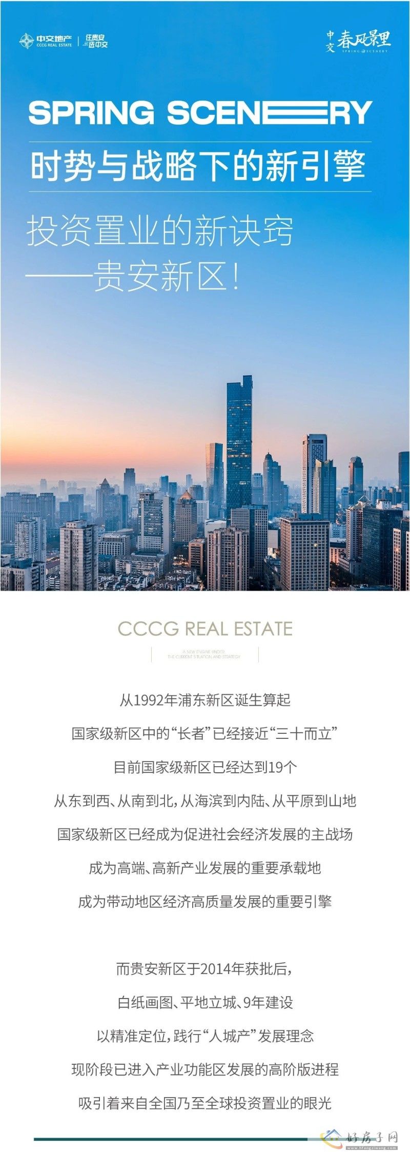 时势与战略下的新引擎，投资置业的新诀窍——贵安新区！            </h1>(图1)