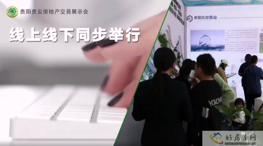 2023贵阳贵安房地产交易展示会 | 爽爽贵阳 生态宜居之城            </h1>(图4)