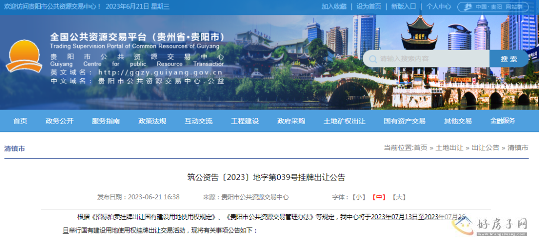 挂牌公示.png