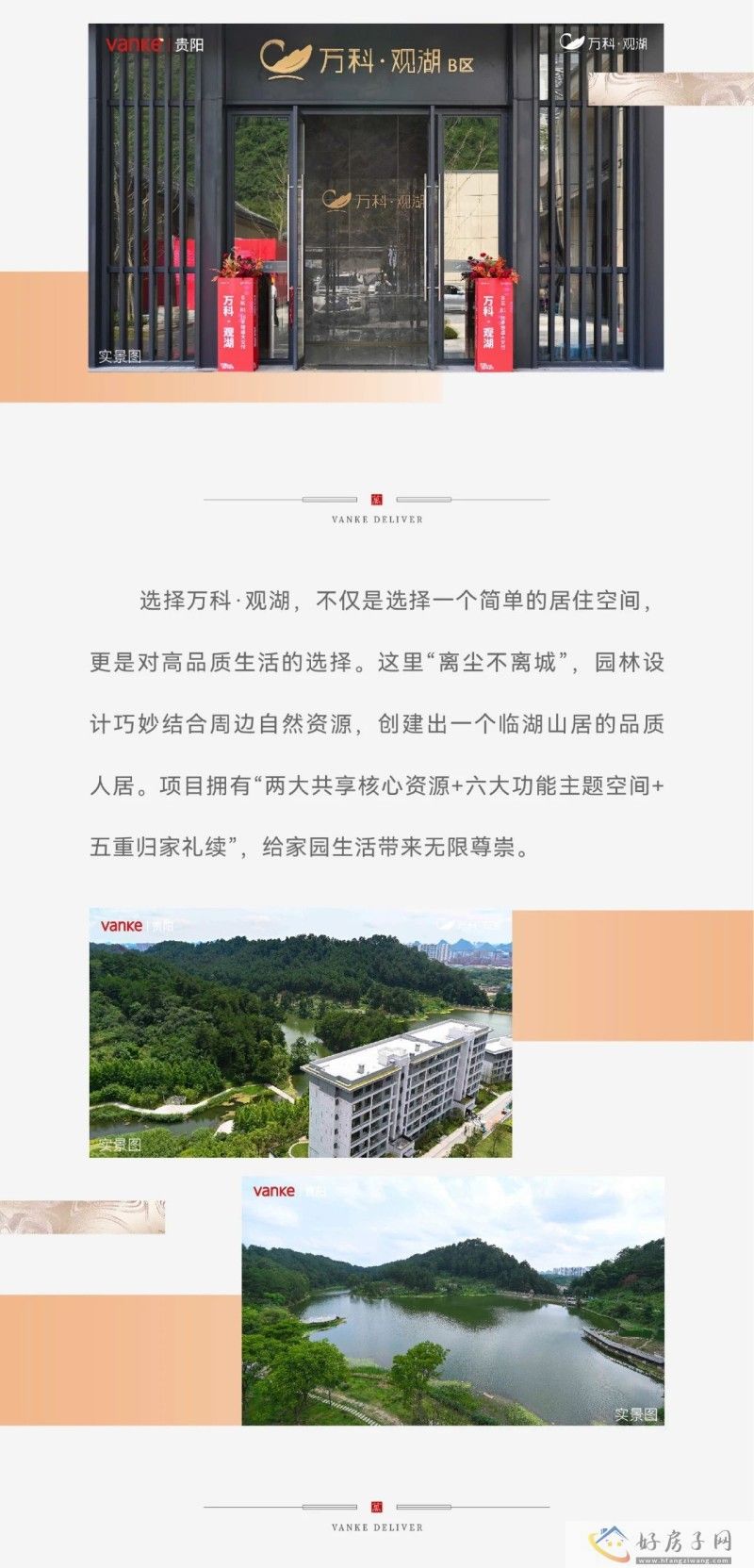 美好生活交付式丨万科•观湖首次盛大交付，邂逅都市理想人居，向美好款款奔赴            </h1>(图2)