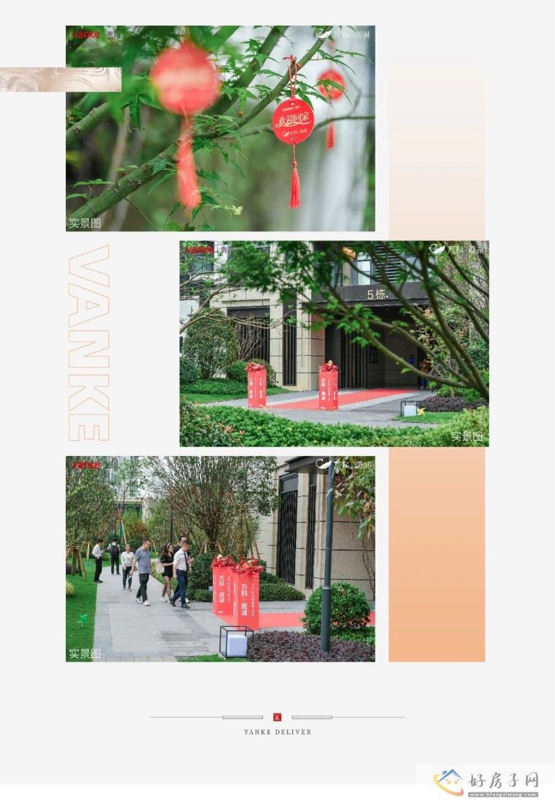 美好生活交付式丨万科•观湖首次盛大交付，邂逅都市理想人居，向美好款款奔赴            </h1>(图4)