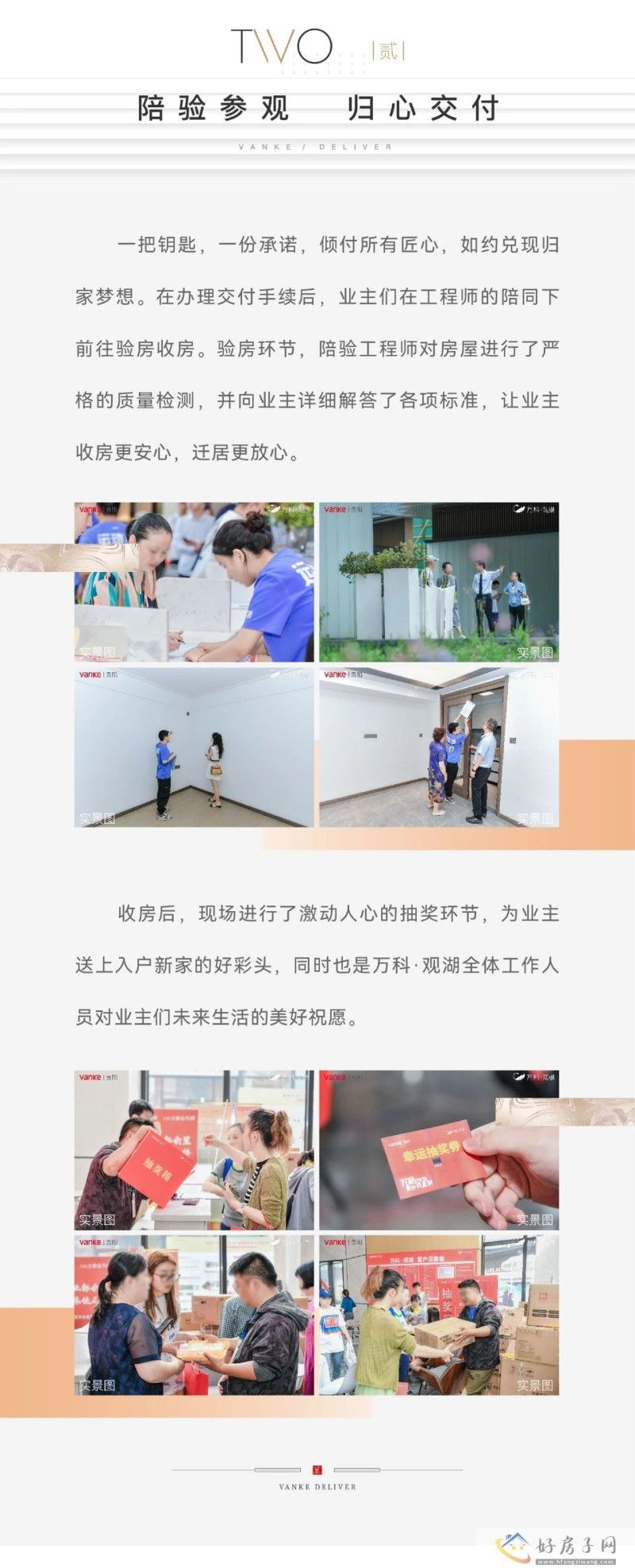 美好生活交付式丨万科•观湖首次盛大交付，邂逅都市理想人居，向美好款款奔赴            </h1>(图5)