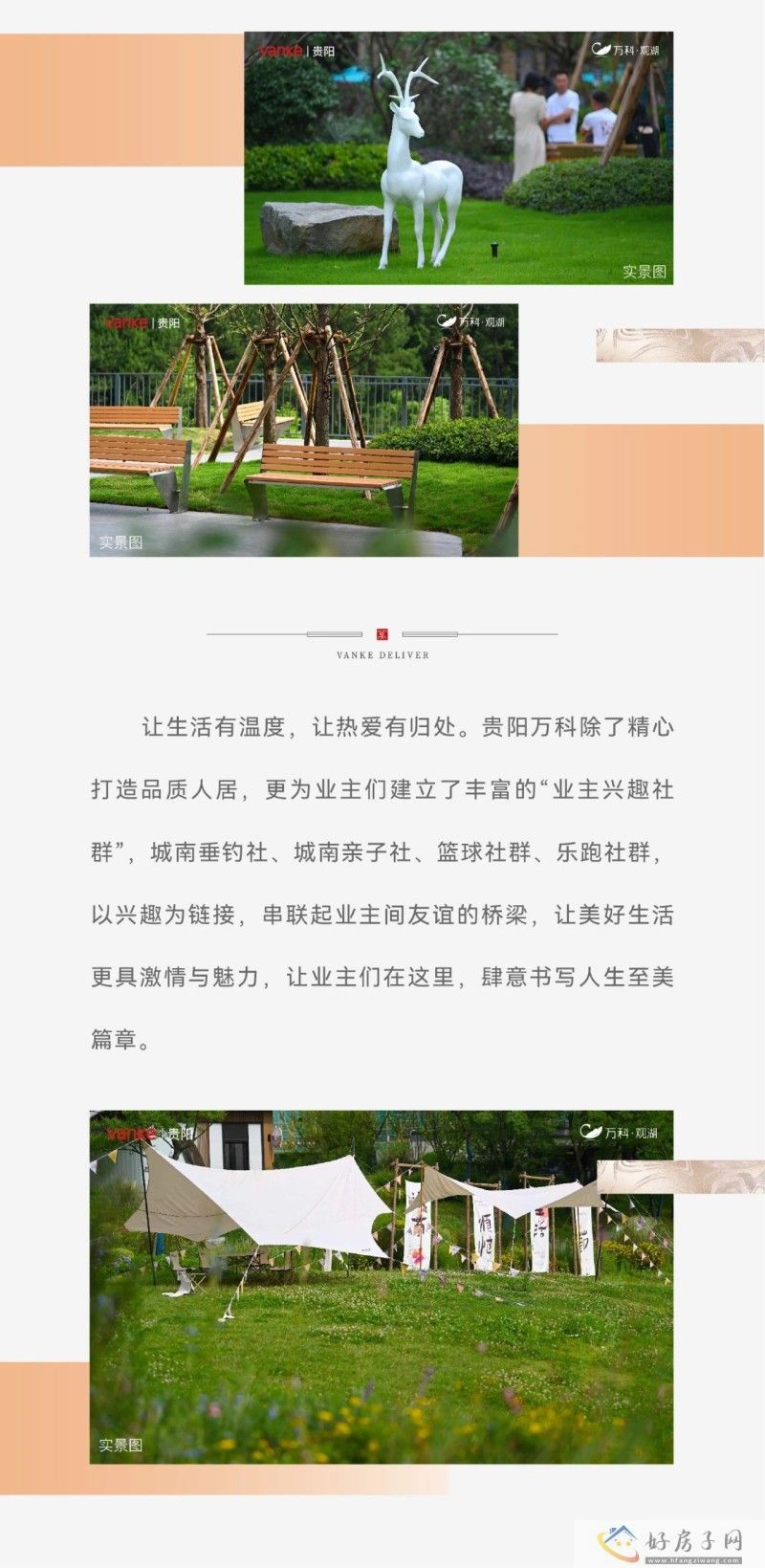 美好生活交付式丨万科•观湖首次盛大交付，邂逅都市理想人居，向美好款款奔赴            </h1>(图7)