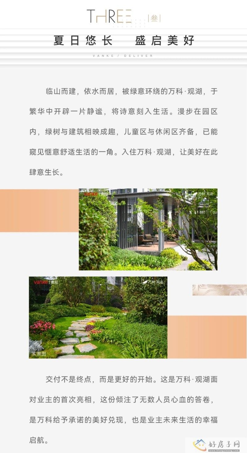 美好生活交付式丨万科•观湖首次盛大交付，邂逅都市理想人居，向美好款款奔赴            </h1>(图6)