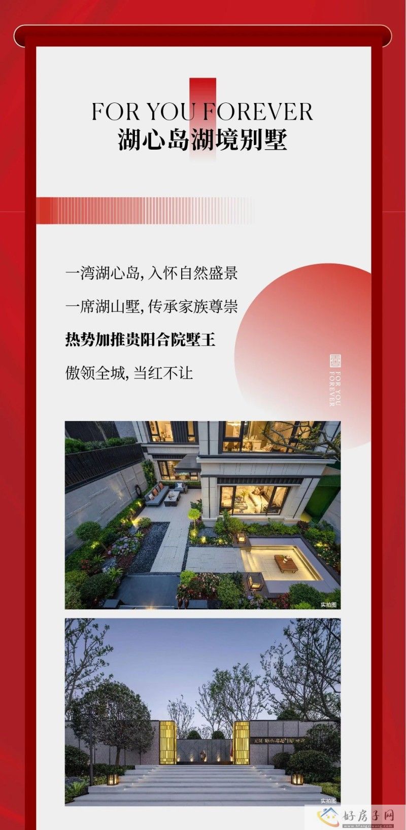 龙湖景粼天著 | 让爱住好房，贵阳改善看龙湖！            </h1>(图2)