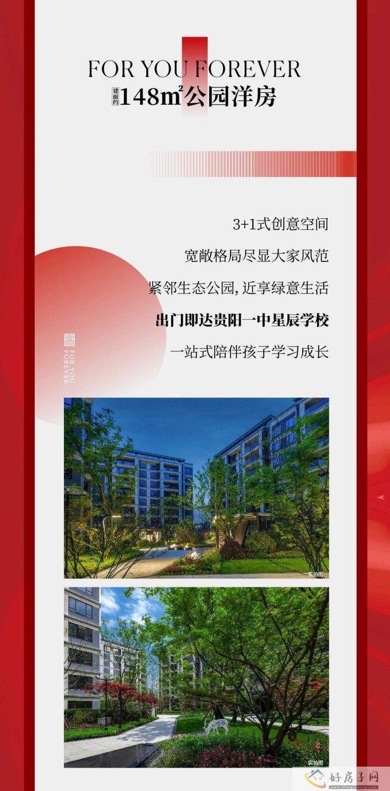 龙湖景粼天著 | 让爱住好房，贵阳改善看龙湖！            </h1>(图4)